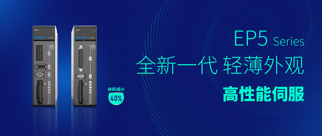 CIMT2023 | 邁信電氣立足自主創(chuàng)新，EP5助力機(jī)床工具行業(yè)持續(xù)升級(jí)