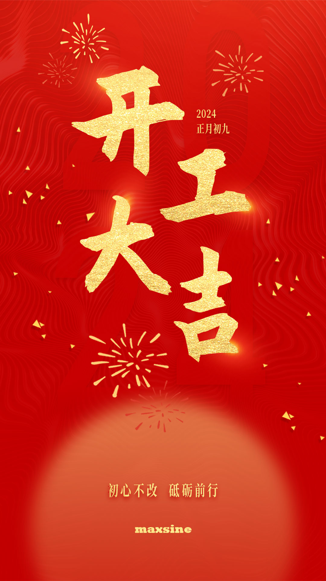 開工大吉 | 我們上班啦！